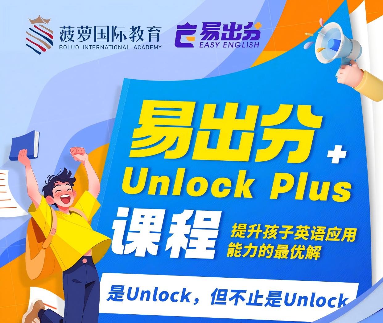 Unlock课程相关图示