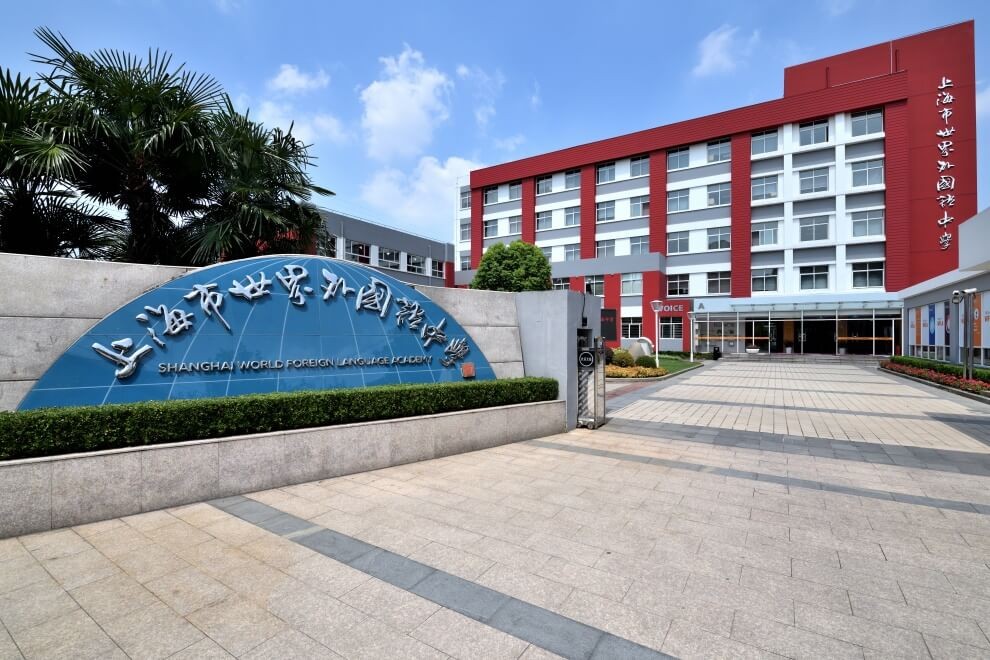 上海国际学校校园环境