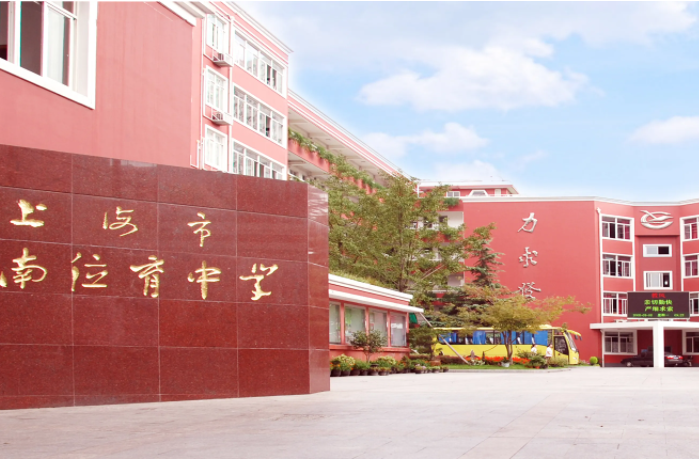西南位育中学国际部校园实景