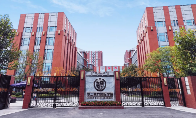 圣华紫竹学院校园实景