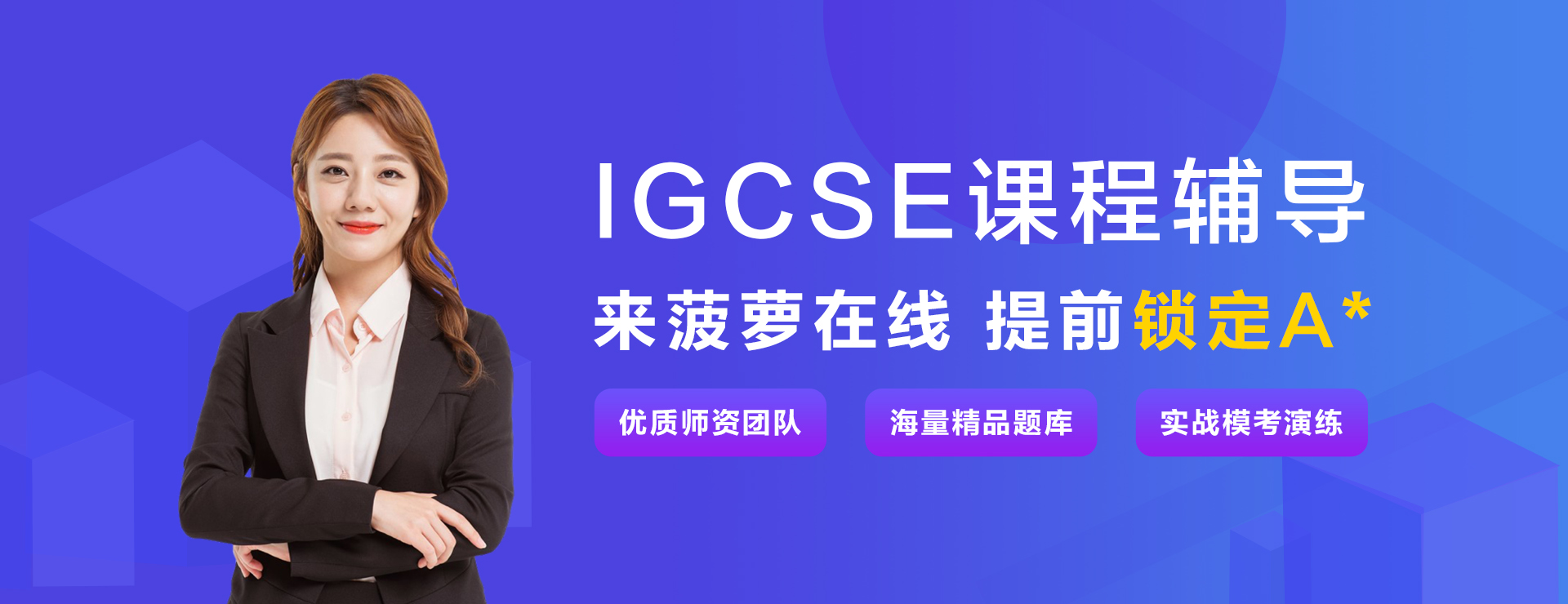 IGCSE课程相关图示