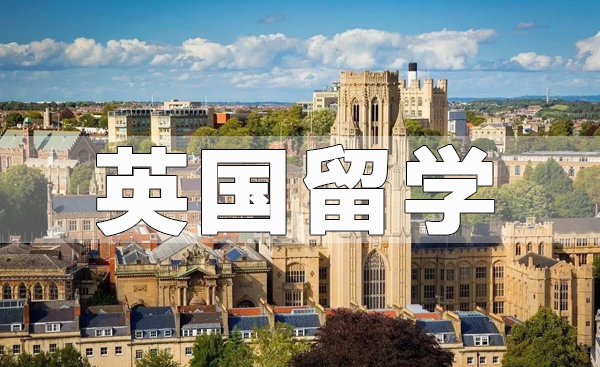 英国留学