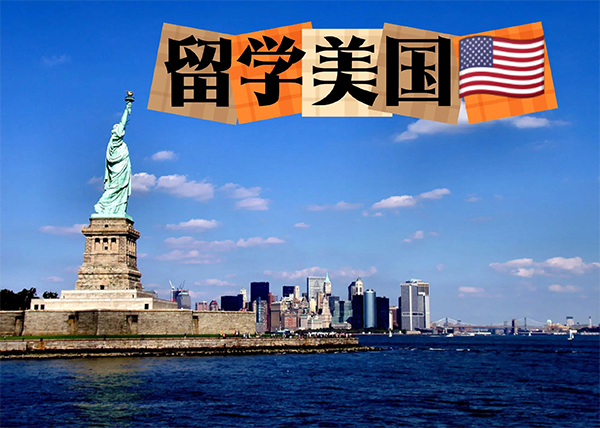 美国留学