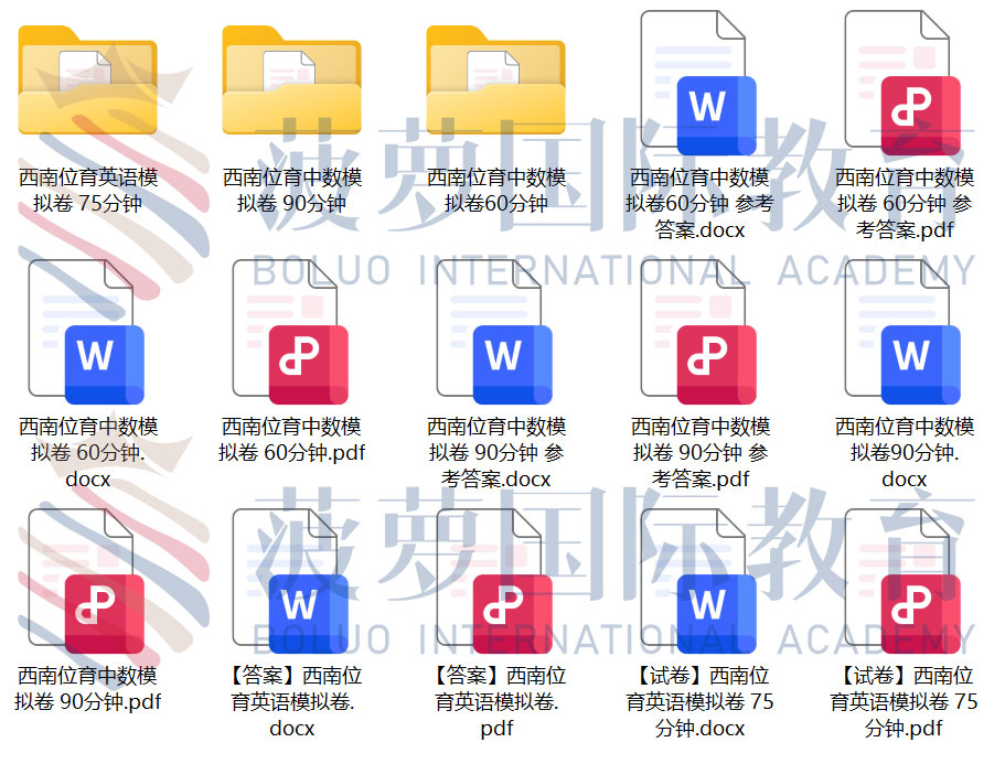 西南位育中学国际部入学考试真题测试卷